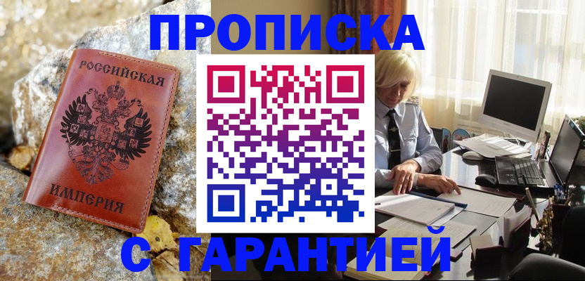 прописка штамп в Дубовке